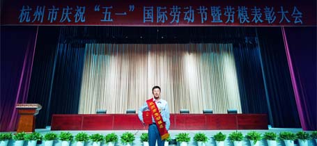 中欣晶圆李鹏喜获“杭州市劳动模范”荣誉称号！
